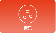 歌曲(图12)